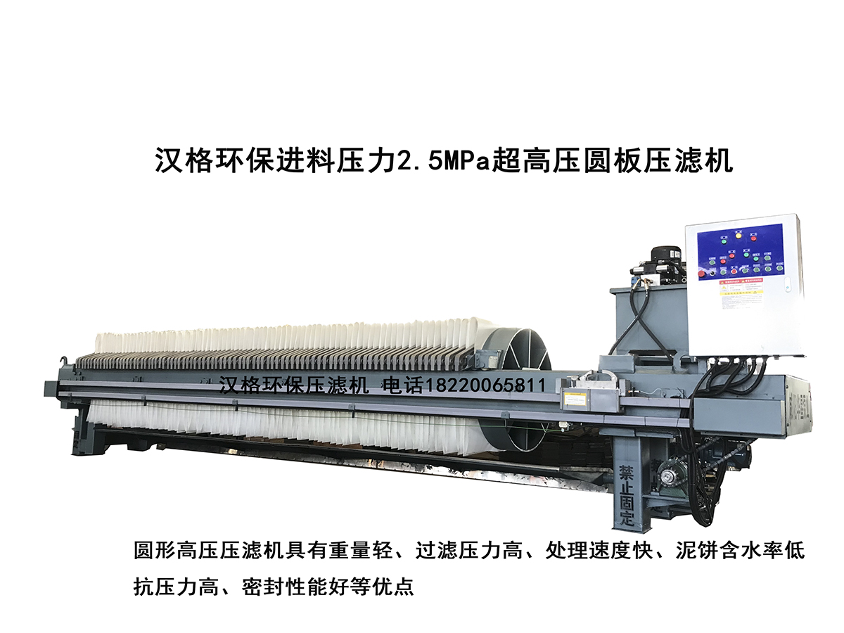 自動(dòng)液壓廂式壓濾機(jī)